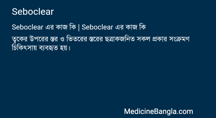 Seboclear in Bangla