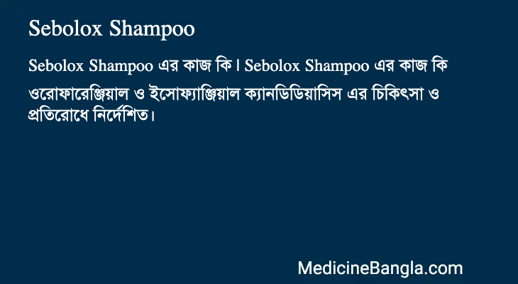 Sebolox Shampoo এর কাজ Sebolox Shampoo in Bangla