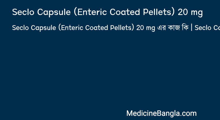 Seclo Capsule (Enteric Coated Pellets) 20 mg এর কাজ Seclo Capsule (Enteric Coated Pellets) 20 mg in Bangla
