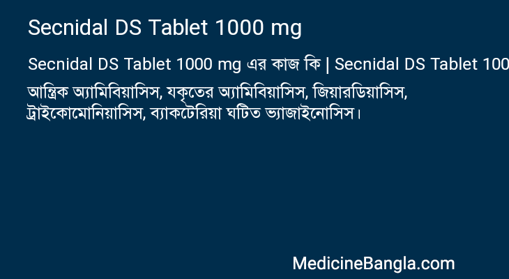 Secnidal DS Tablet 1000 mg এর কাজ Secnidal DS Tablet 1000 mg in Bangla