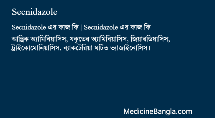 Secnidazole এর কাজ Secnidazole in Bangla