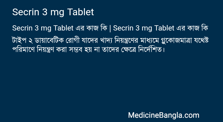 Secrin 3 mg Tablet এর কাজ Secrin 3 mg Tablet in Bangla