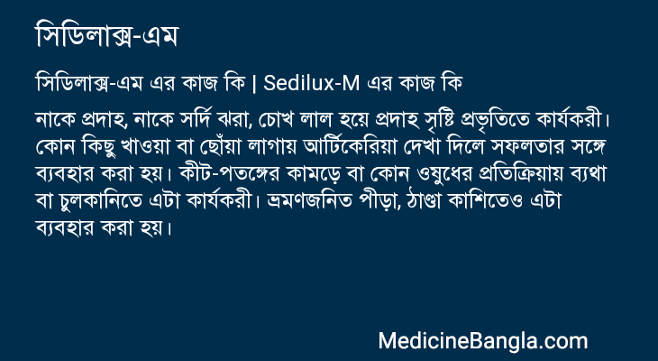 সিডিলাক্স-এম এর কাজ সিডিলাক্স-এম in Bangla