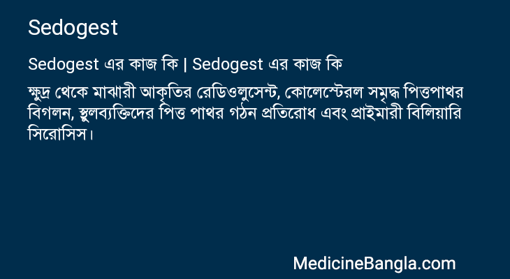 Sedogest এর কাজ Sedogest in Bangla