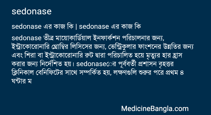 sedonase এর কাজ sedonase in Bangla