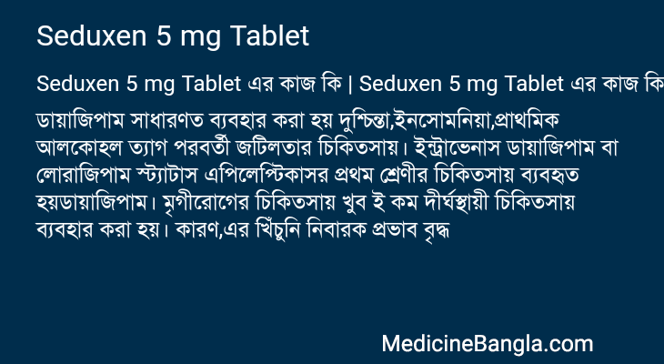 Seduxen 5 mg Tablet এর কাজ Seduxen 5 mg Tablet in Bangla