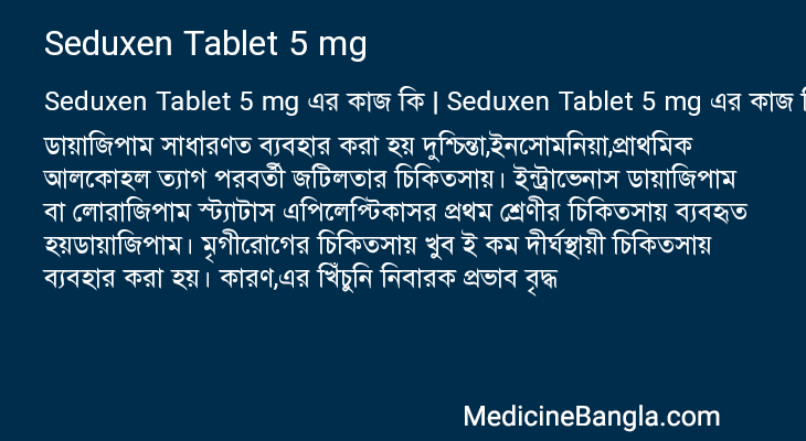 Seduxen Tablet 5 mg এর কাজ Seduxen Tablet 5 mg in Bangla