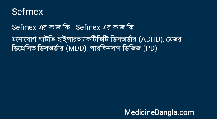 Sefmex in Bangla
