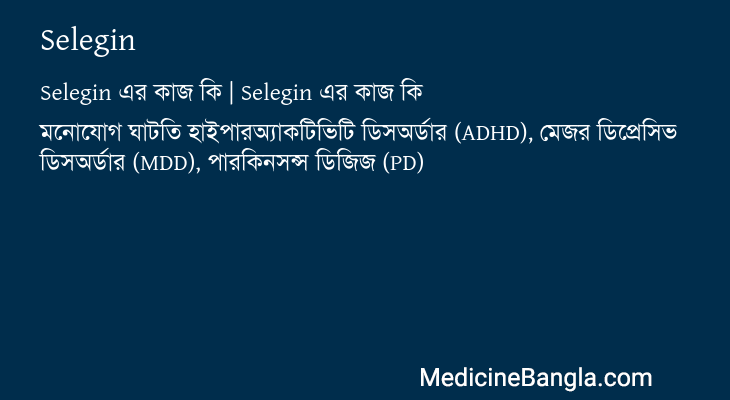 Selegin in Bangla