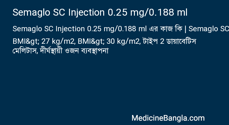 Semaglo SC Injection 0.25 mg/0.188 ml এর কাজ Semaglo SC Injection 0.25 mg/0.188 ml in Bangla