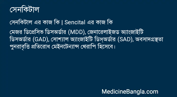 সেনকিটাল এর কাজ সেনকিটাল in Bangla