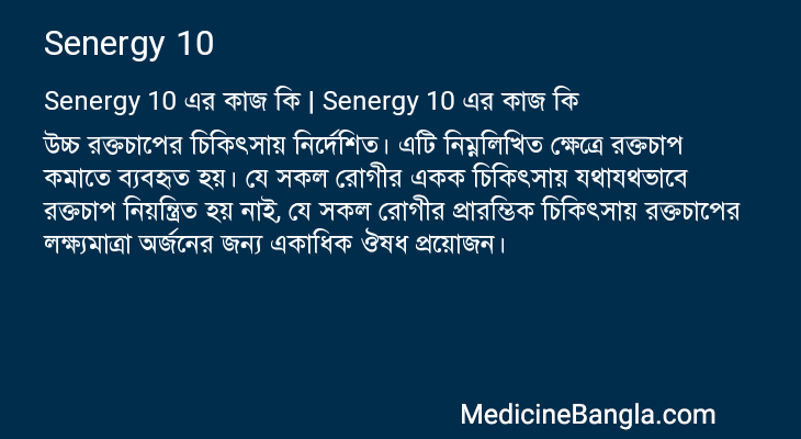 Senergy 10 in Bangla