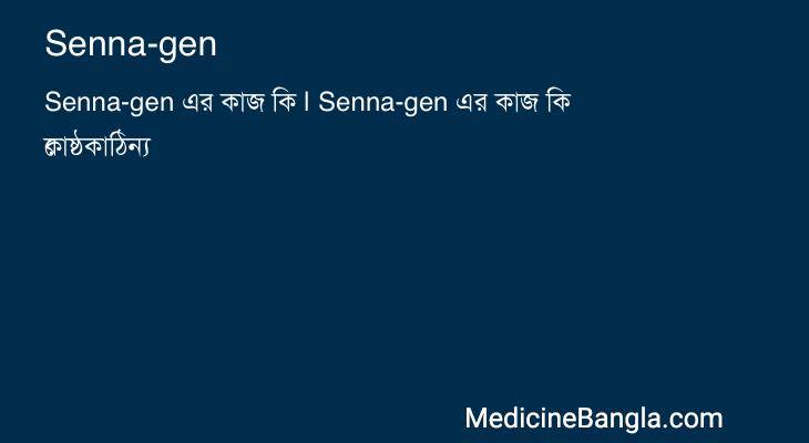 Senna-gen in Bangla