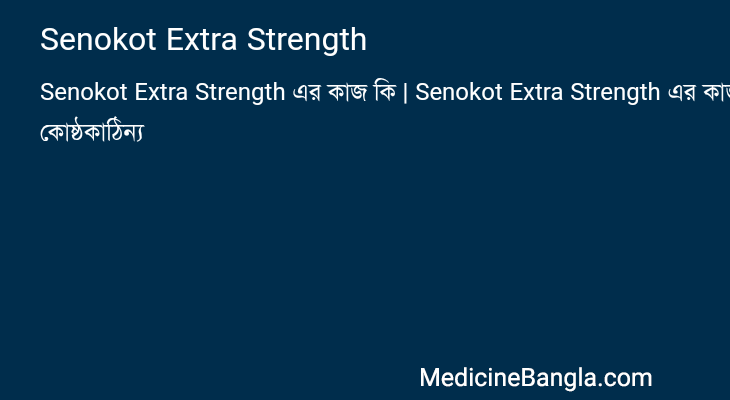 Senokot Extra Strength in Bangla