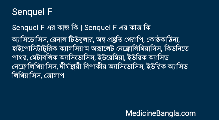 Senquel F এর কাজ Senquel F in Bangla