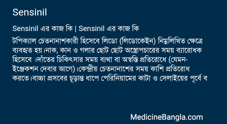 Sensinil এর কাজ Sensinil in Bangla