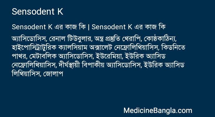 Sensodent K এর কাজ Sensodent K in Bangla