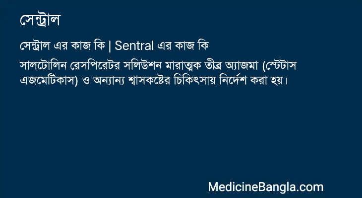 সেন্ট্রাল এর কাজ সেন্ট্রাল in Bangla