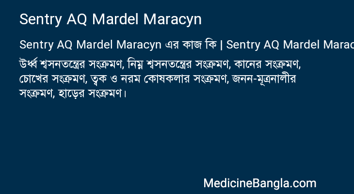 Sentry AQ Mardel Maracyn এর কাজ Sentry AQ Mardel Maracyn in Bangla