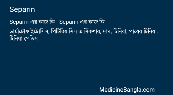 Separin in Bangla
