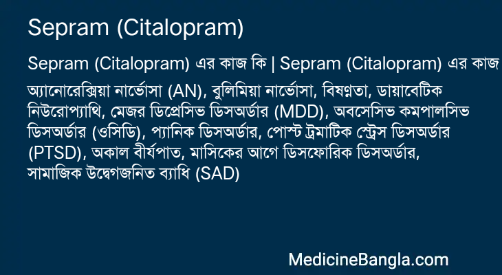Sepram (Citalopram) in Bangla