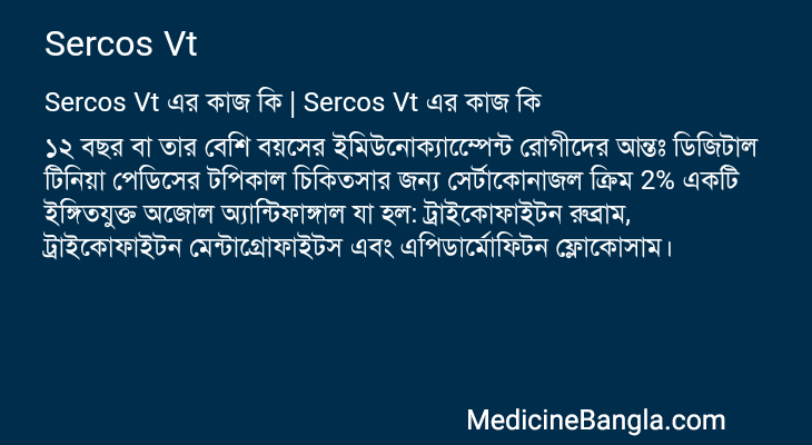 Sercos Vt এর কাজ Sercos Vt in Bangla