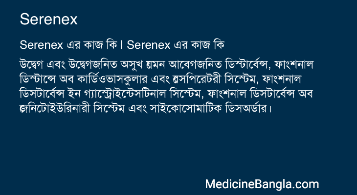 Serenex এর কাজ Serenex in Bangla
