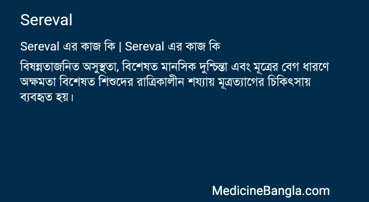 Sereval এর কাজ Sereval in Bangla