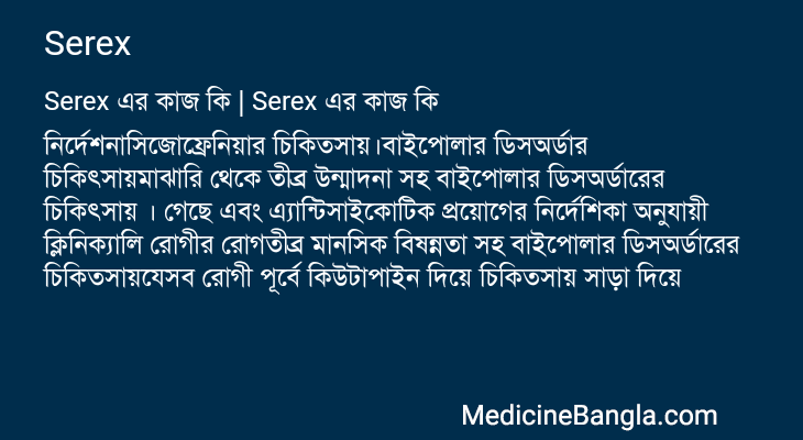Serex in Bangla
