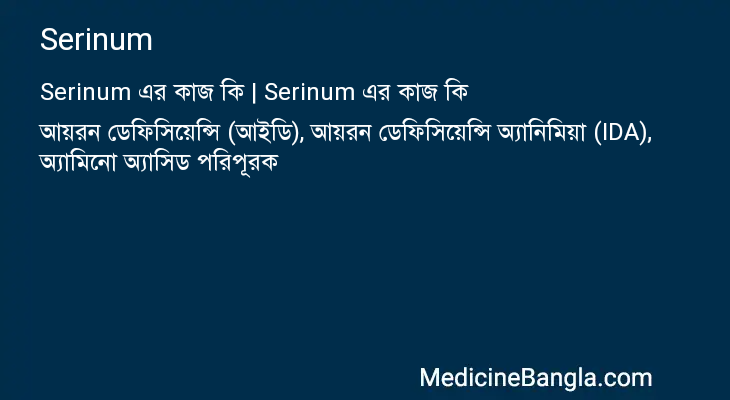 Serinum in Bangla
