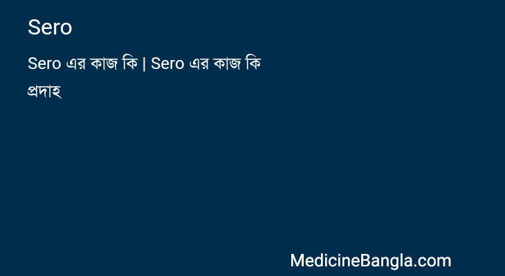 Sero in Bangla