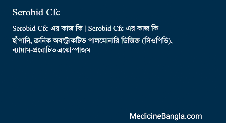 Serobid Cfc এর কাজ Serobid Cfc in Bangla