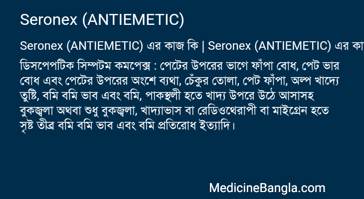 Seronex (ANTIEMETIC) in Bangla