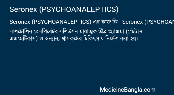 Seronex (PSYCHOANALEPTICS) in Bangla