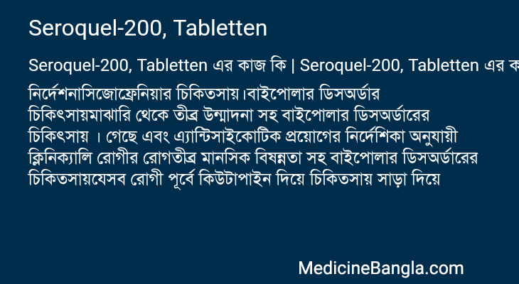 Seroquel-200, Tabletten এর কাজ Seroquel-200, Tabletten in Bangla