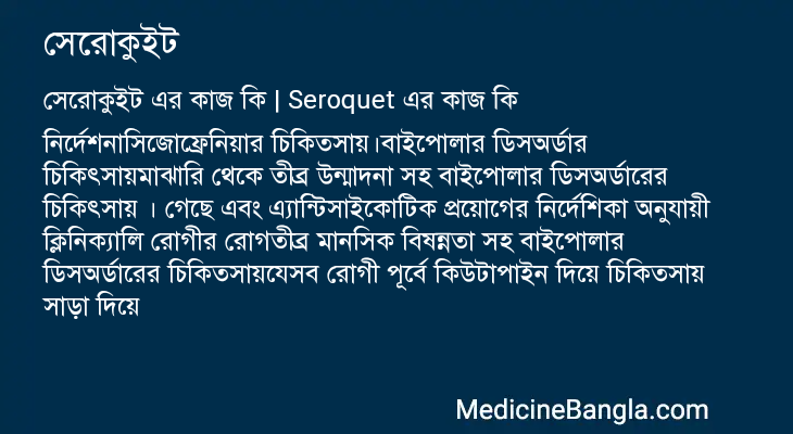 সেরোকুইট এর কাজ সেরোকুইট in Bangla