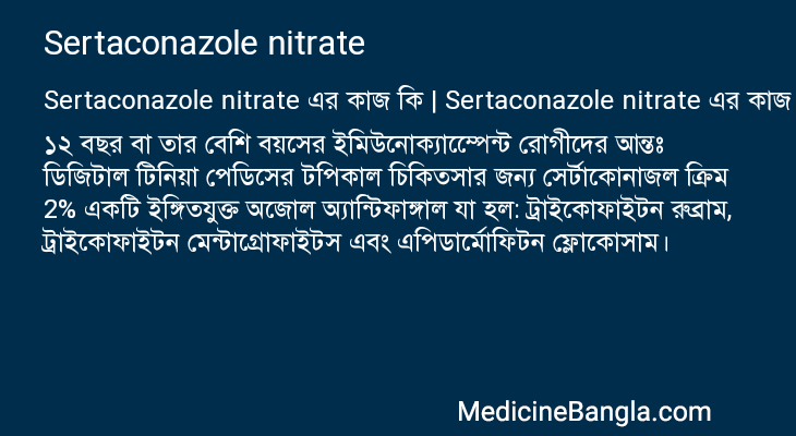 Sertaconazole nitrate in Bangla