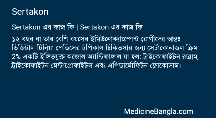 Sertakon এর কাজ Sertakon in Bangla