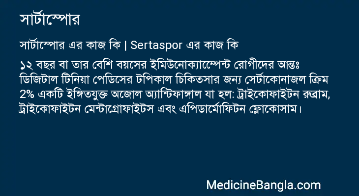 সার্টাস্পোর এর কাজ সার্টাস্পোর in Bangla
