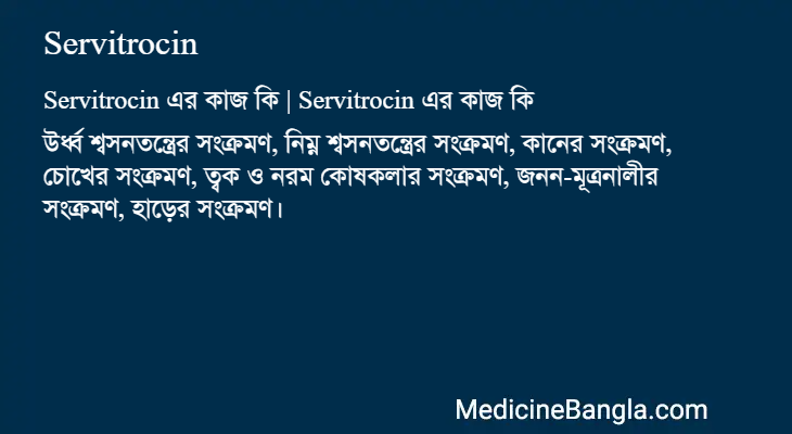 Servitrocin এর কাজ Servitrocin in Bangla