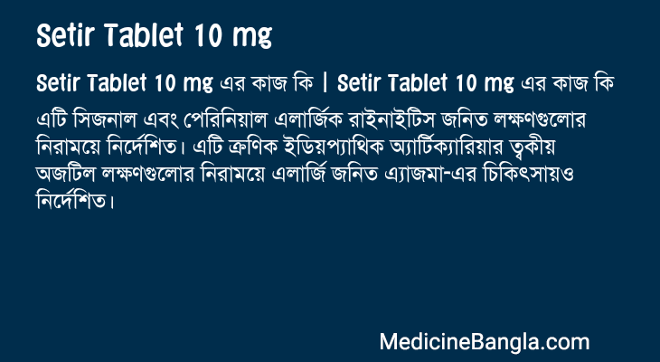 Setir Tablet 10 mg in Bangla