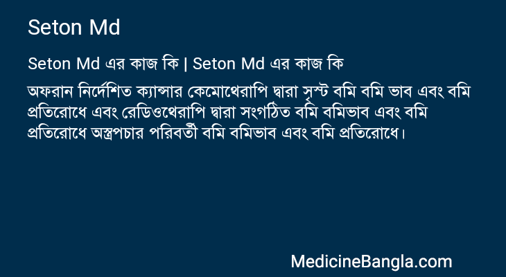 Seton Md এর কাজ Seton Md in Bangla