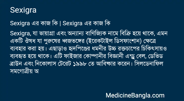 Sexigra এর কাজ Sexigra in Bangla