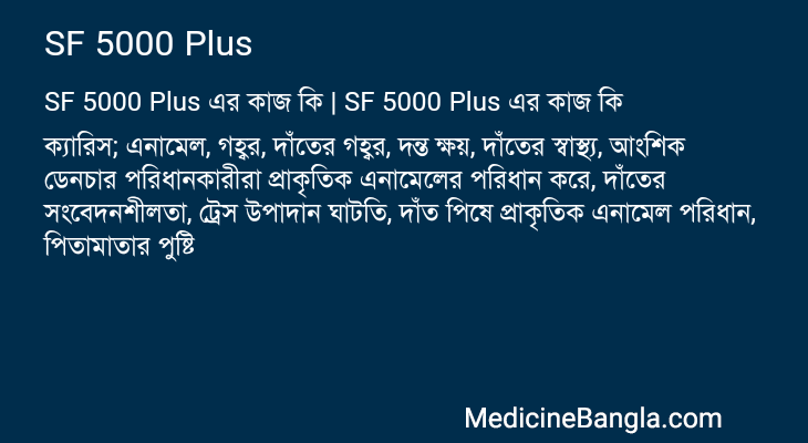 SF 5000 Plus এর কাজ SF 5000 Plus in Bangla