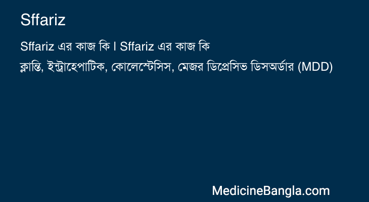 Sffariz এর কাজ Sffariz in Bangla