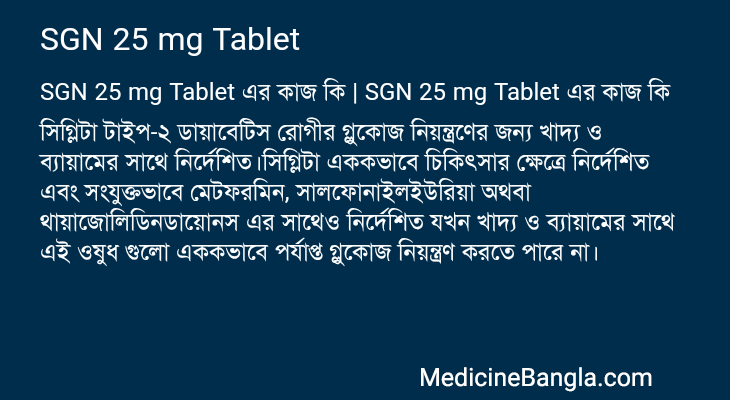 SGN 25 mg Tablet in Bangla