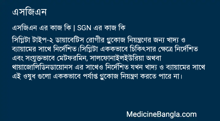 এসজিএন এর কাজ এসজিএন in Bangla