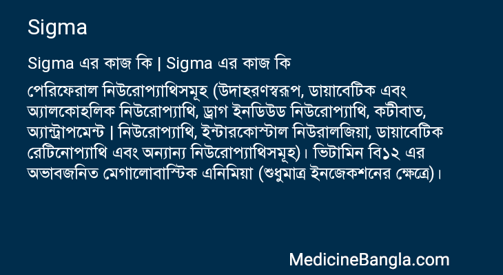 Sigma এর কাজ Sigma in Bangla