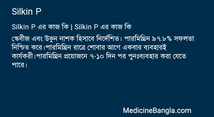 Silkin P in Bangla