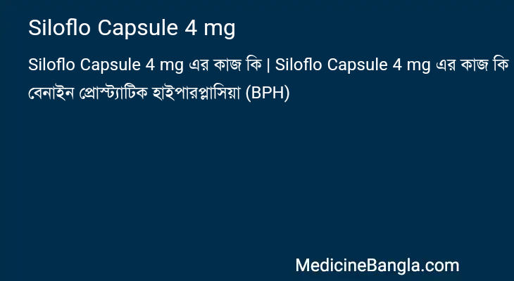 Siloflo Capsule 4 mg এর কাজ Siloflo Capsule 4 mg in Bangla
